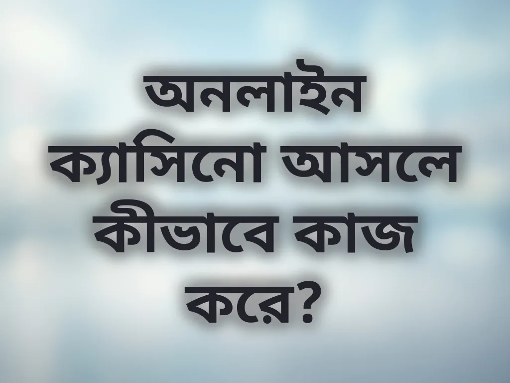 ক্যাসিনো কার্যপদ্ধতি